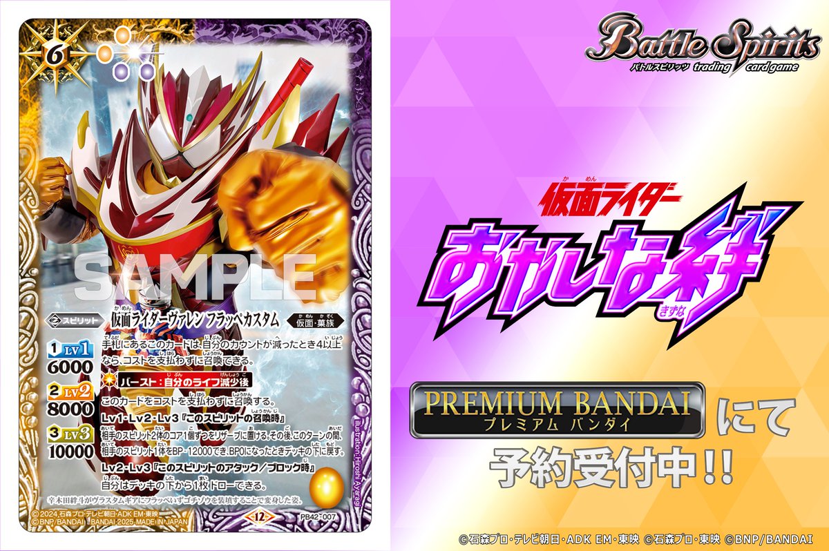 PB42商品情報】 『コラボスターターセット #仮面ライダー おかしな絆