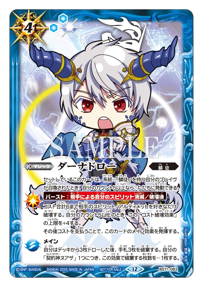 バトスピショップバトル】 9月の参加記念品にはヌアザSDイラスト