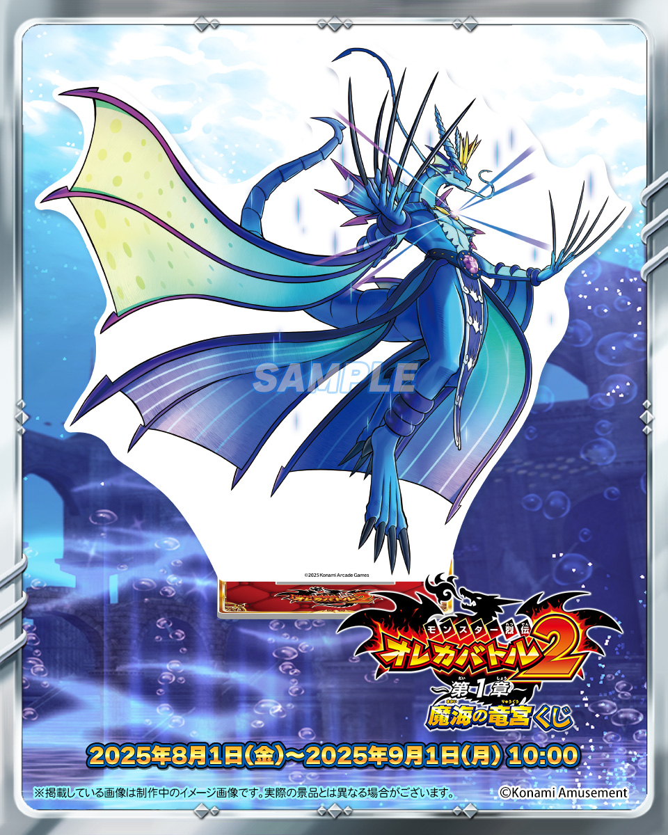 ✨#オレカバトル2 くじ ～第1章～✨ S賞の1つ、「魔王オロロソ」の超