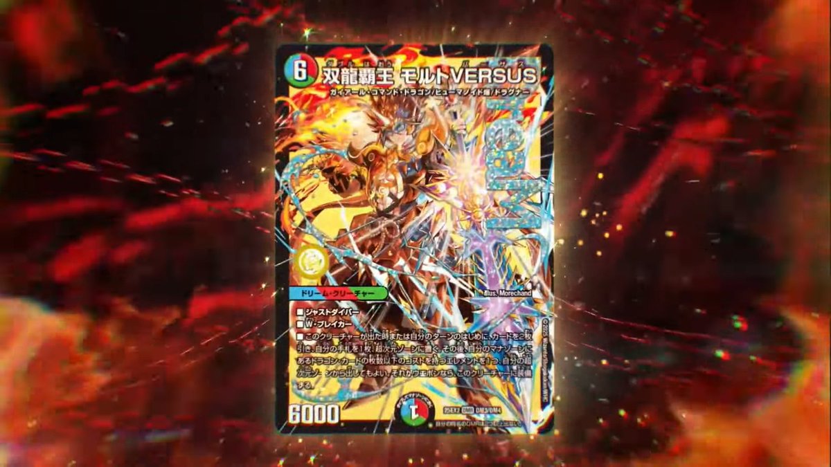 デュエマ　モルトVERSUS　VS 3枚