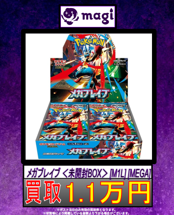 magi新宿西口店 買取表】 新弾未開封BOX メガブレイブ / メガ