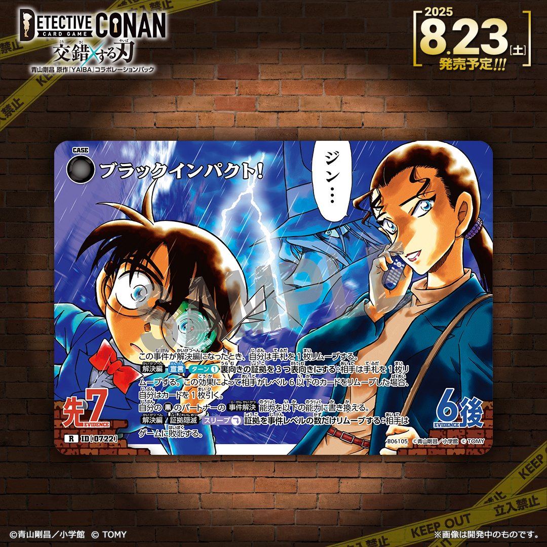 🔍8/23（土）発売 CT-P06】 「交錯する刃」収録カード紹介‼️ ＜事件