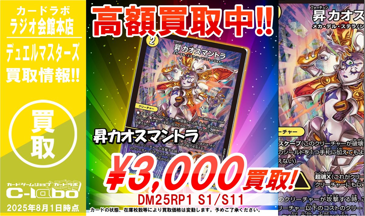 デュエマ 買取情報】 🔴昇カオスマントラ ￥3000 🔴昇カオス
