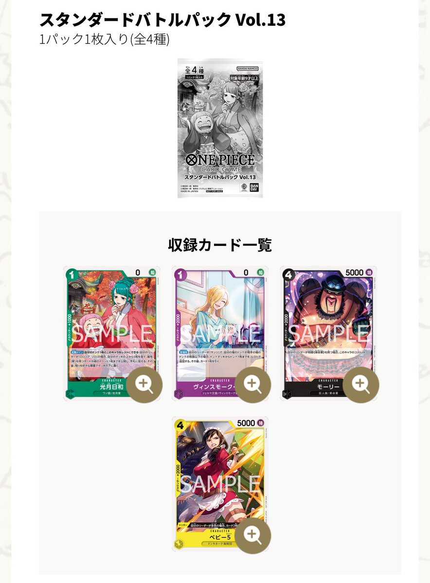 Here's a look at the set for Standard Battle Pack Vol.13. Features