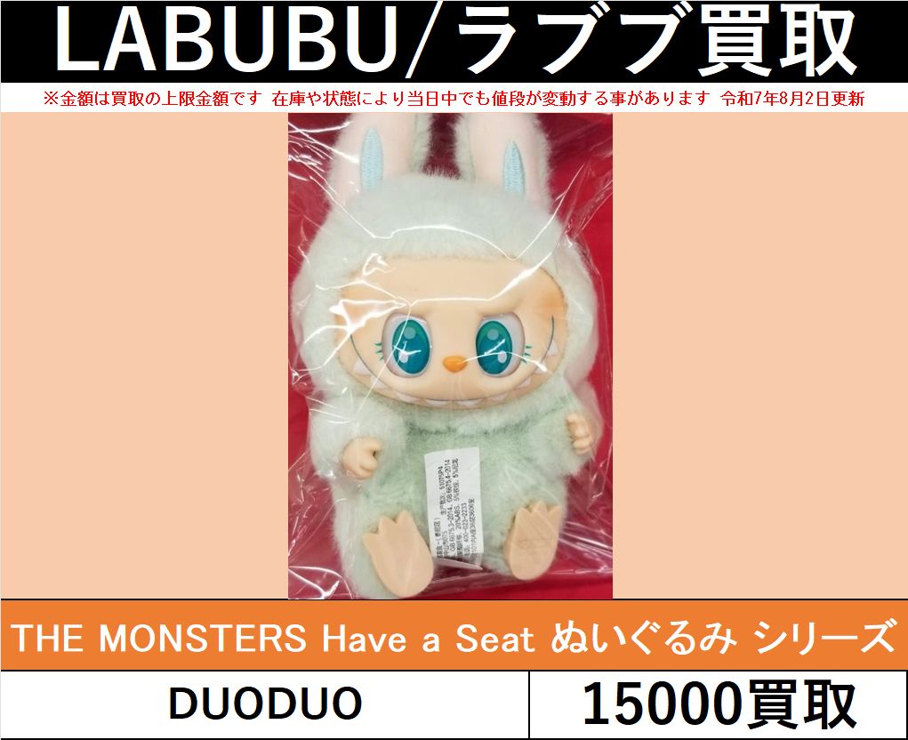 買取情報】 POP MART「LABUBU(ラブブ)」 ・THE MONSTERS Have a seat