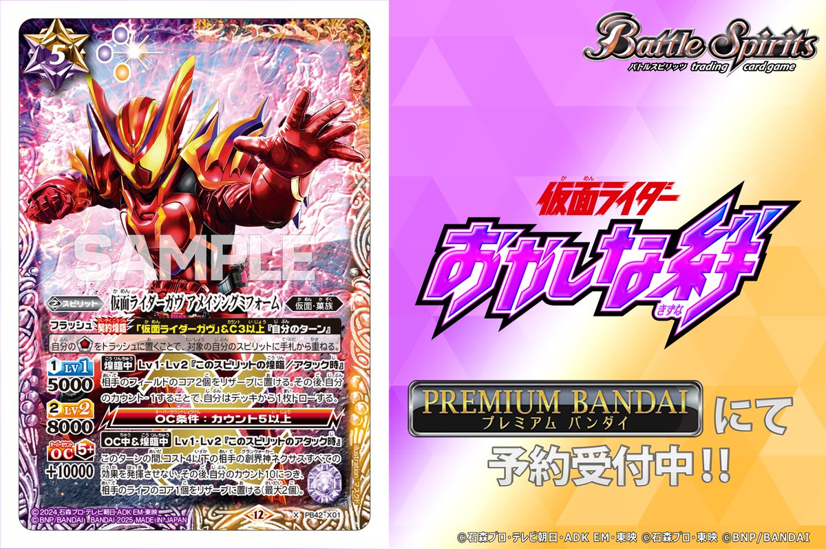 PB42商品情報】 『コラボスターターセット #仮面ライダー おかしな絆