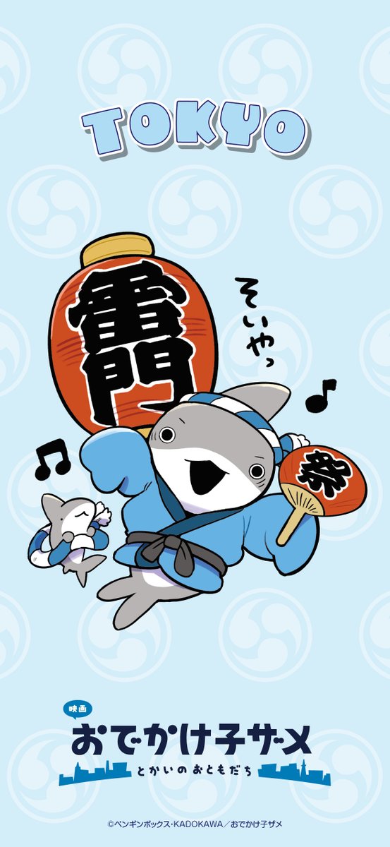 映画 #おでかけ子ザメ とかいのおともだち』 ┈┈┈┈┈┈┈┈┈┈ #ご