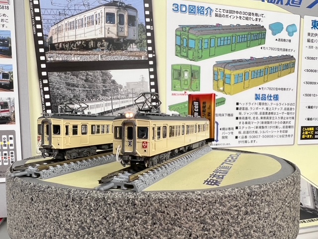 東武7820型（伊勢崎線・車番選択式）6両編成セットと東武7820型（東