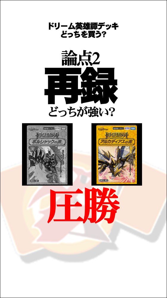 ボルシャックの書とアルカディアスの書 どっちが買い？？ フル解説は