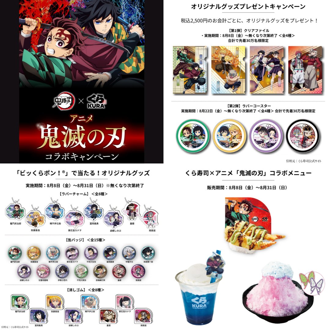 鬼滅の刃 南座コラボ　特典コースター全18種