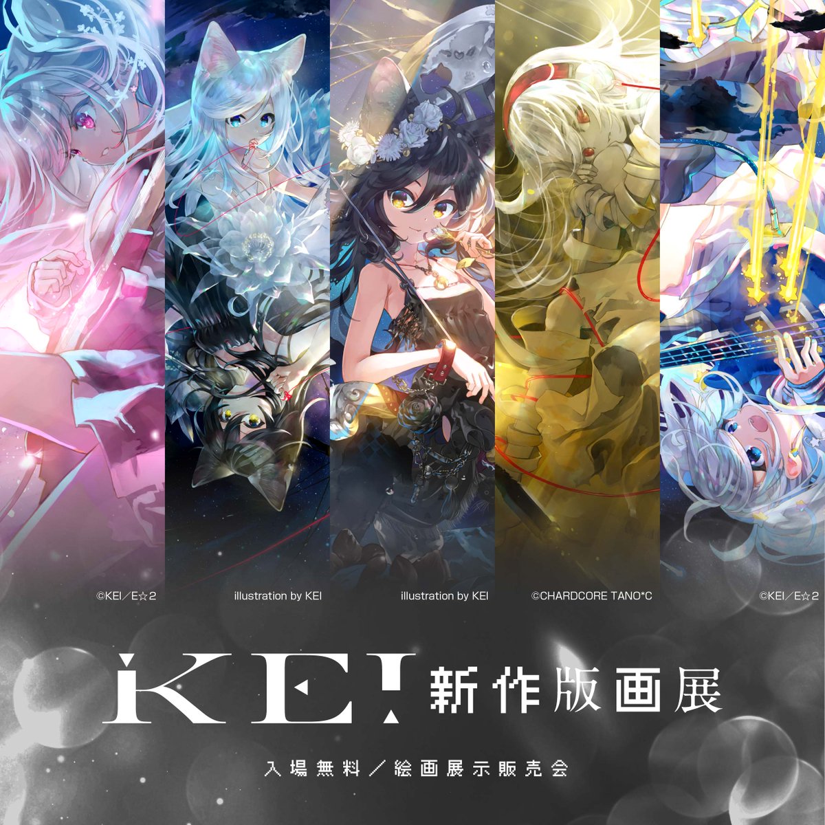 KEI 新作版画展 9️⃣月より開催決定！！🌟 ＼ 詳細は、こちらのURL