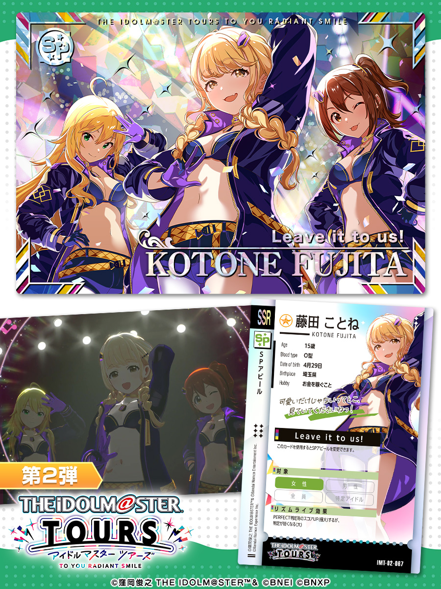 第2弾 SPアピール公開✨✨ ＼ #藤田ことね 💖SPアピール Leave it to