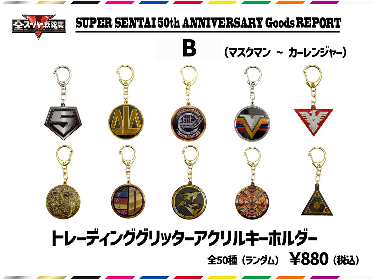 ◤ ◥|| #全スーパー戦隊展 グッズレポート④