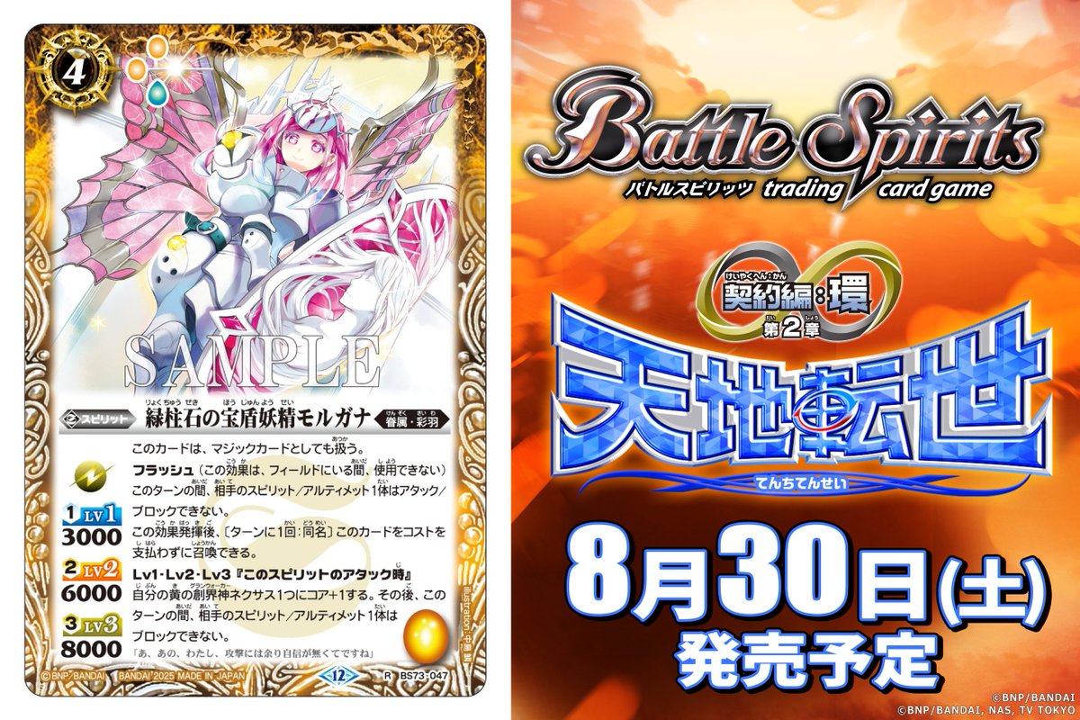 BS73カード紹介】 新規カード「緑柱石の宝盾妖精モルガナ」を公開