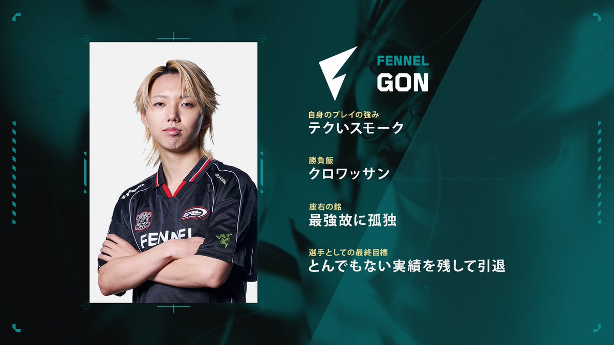 意気込みをくれた FENNEL @FENNEL_official GON 選手 @gonsan_vl の