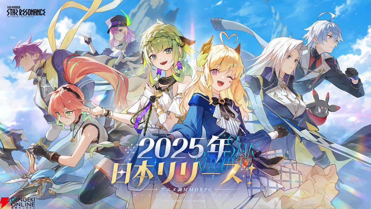 アニメ調MMORPG『ブループロトコル：スターレゾナンス』日本での展開が