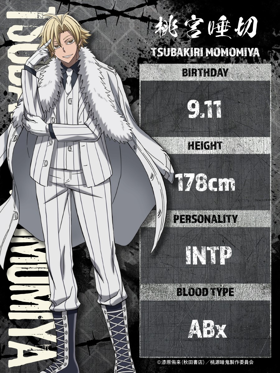 ⠀キャラクター紹介⠀〗 🍑桃宮唾切 (cv: #岸尾だいすけ) ❏誕生日