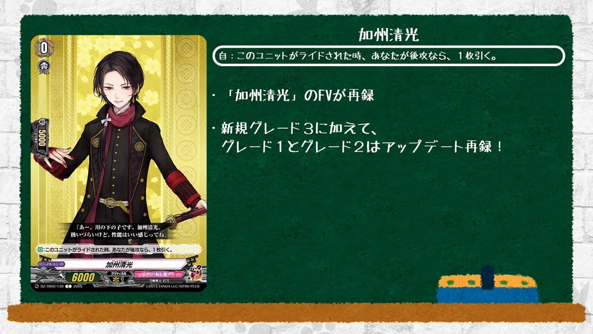 🦉#どこヴァン！ねお🐈 👇本日のカード情報はコチラ👇 『刀剣乱舞