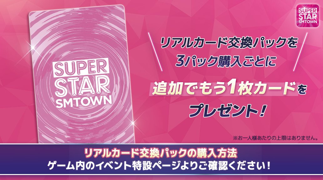 SMTOWN LIVE 2025 in TOKYO SUPERSTARブース出展記念キャンペーン