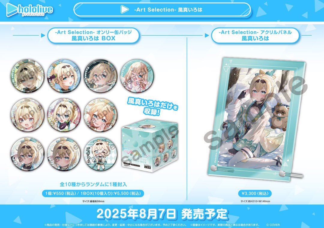 ✨本日発売！／ ⚒#AZKi 🍃#風真いろは 『-Art Selection-』シリーズ