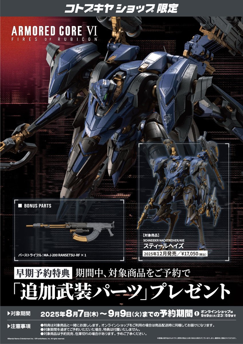 予約開始】 コトブキヤ #アーマード・コア プラモデルシリーズ