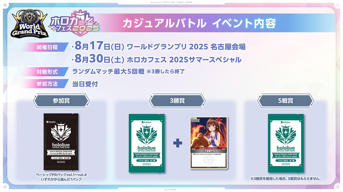 📣 #ホロカ 8月イベントのお知らせ🍉 🔽8月17日(日)開催：WGP名古屋