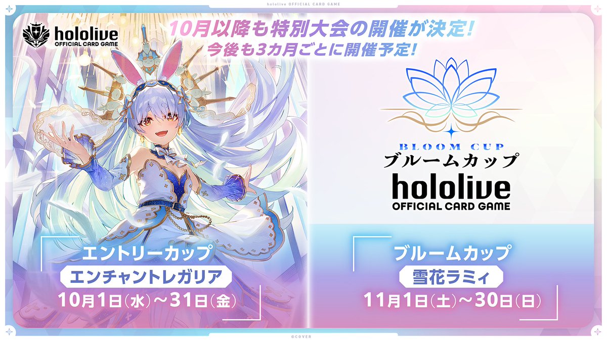 📣#ホロカ 秋のイベント情報📣 この秋も特別大会「エントリーカップ