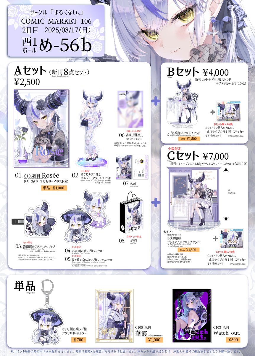 C106お品書き 】 C106新刊セットとその他グッズのお知らせになります