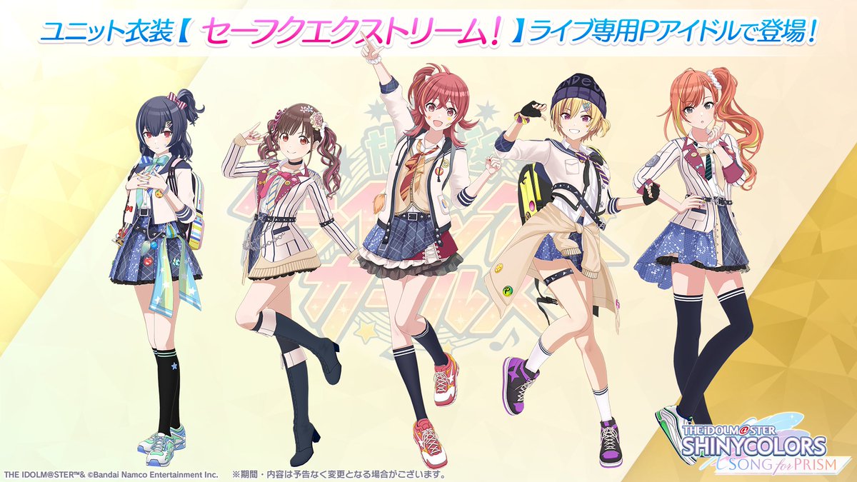 新ユニット衣装紹介】 放課後クライマックスガールズのみなさんが