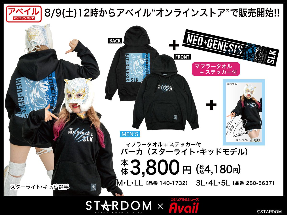 💓アベイルに新作登場💓／ 🐯スターライト・キッド 💙安納サオリ