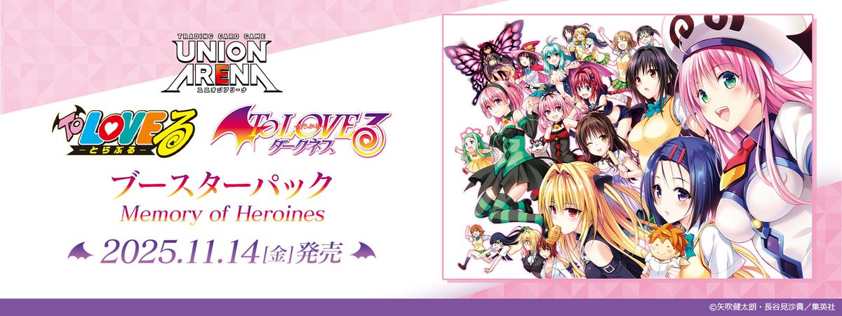 ⁺‧₊˚ ˚₊‧⁺˖—— 『To LOVEる-とらぶる- Memory of Heroines』登場