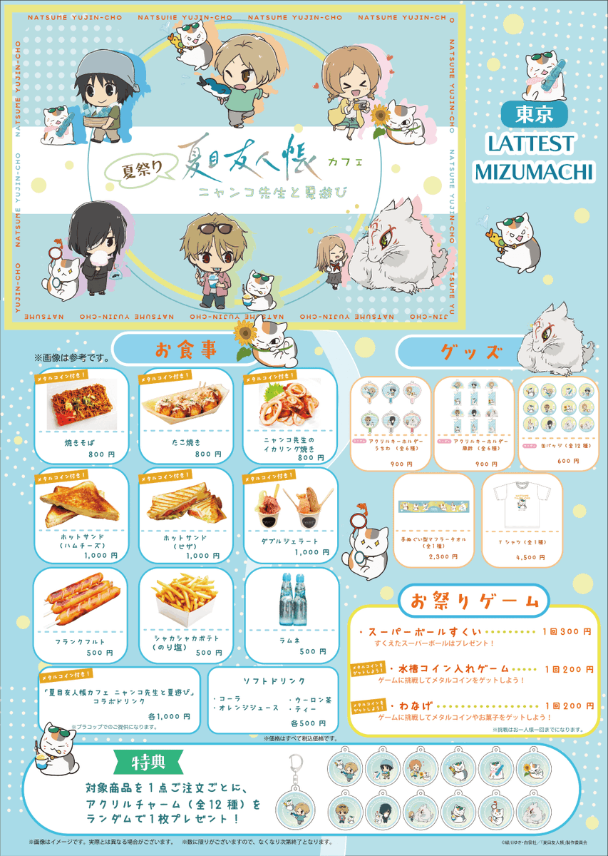 🍃お知らせ🍃 『夏祭り 夏目友人帳カフェ ニャンコ先生と夏遊び』 ＼8