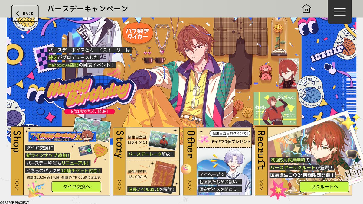 18TRIP エイトリ 1st BD スペシャルセット 西園 練牙 18TRIP AGF2025