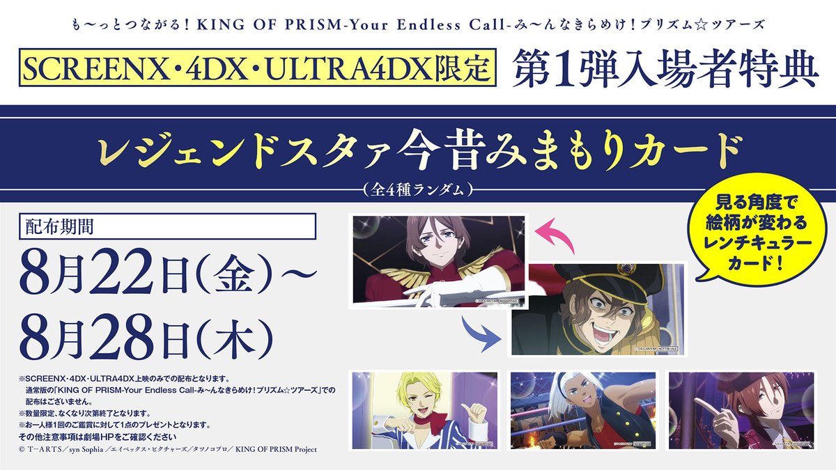 いよいよ明日8/22(金)からは SCREENX・4DX・ULTRA 4DX版 も～っと