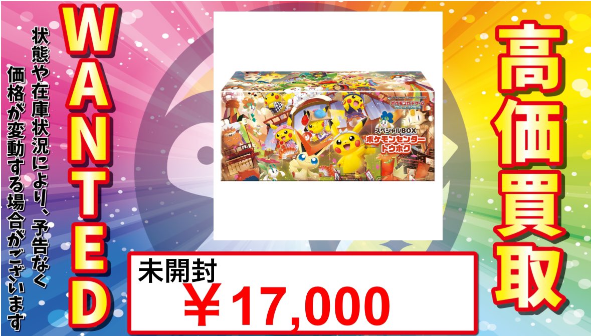 トレカル #ポケカ 未開封BOX買取情報⚡️⚡️⚡️ 🔥スペシャルBOX
