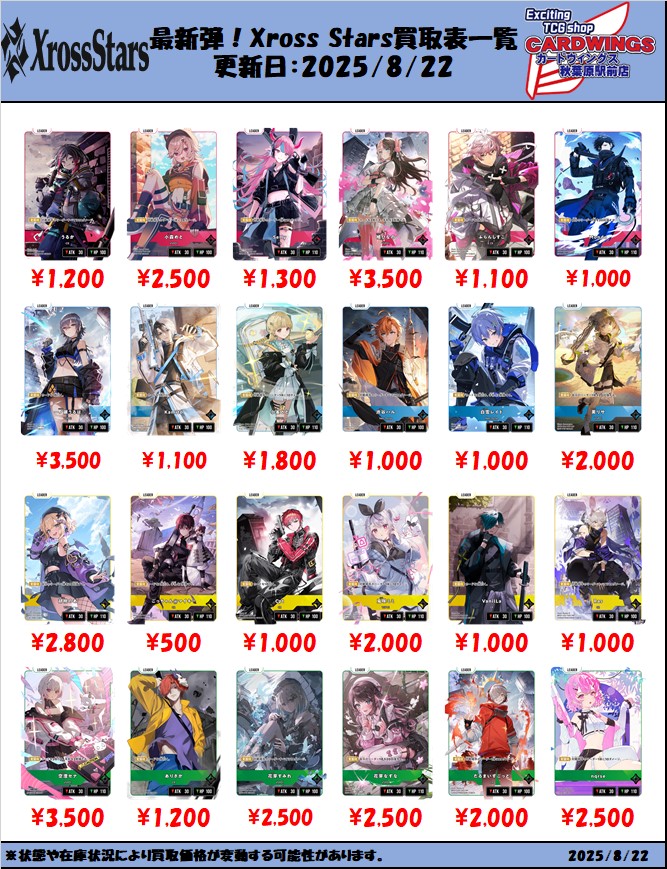 新弾買取情報】 クロスタの買取表作成しました！ ひなーのとのせさんが