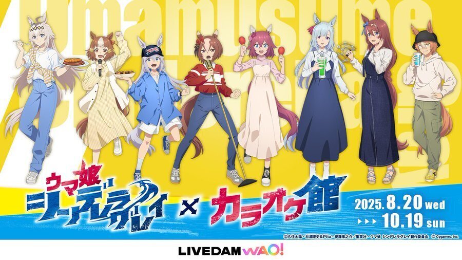 📢アニメ『ウマ娘 シンデレラグレイ』× #カラオケ館 コラボ開催中