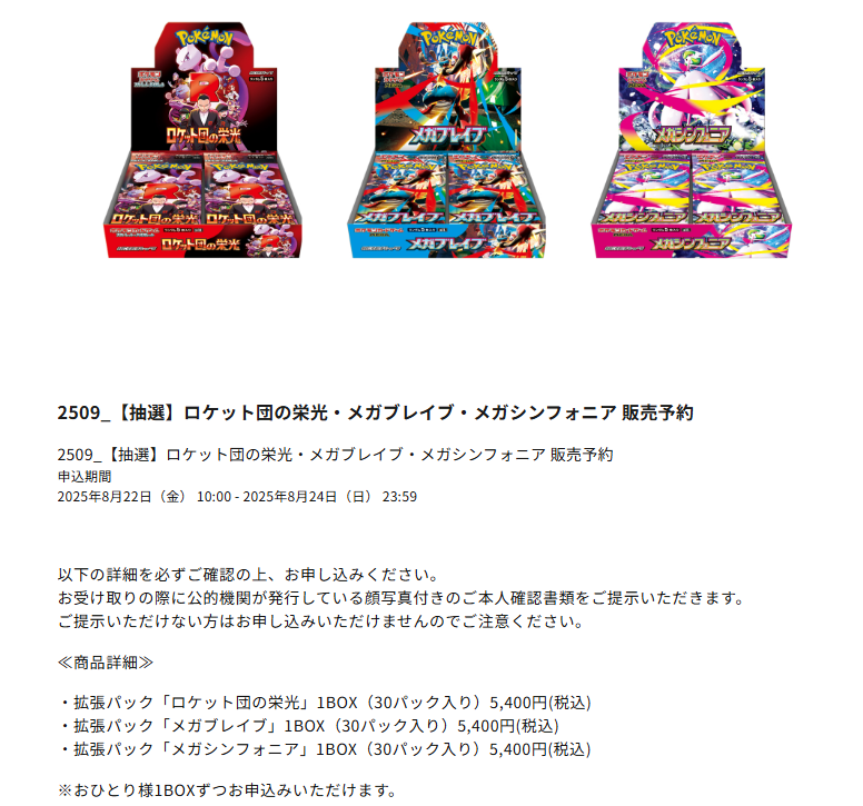 ポケモンカードラウンジで「ロケット団の栄光/メガブレイブ/メガ