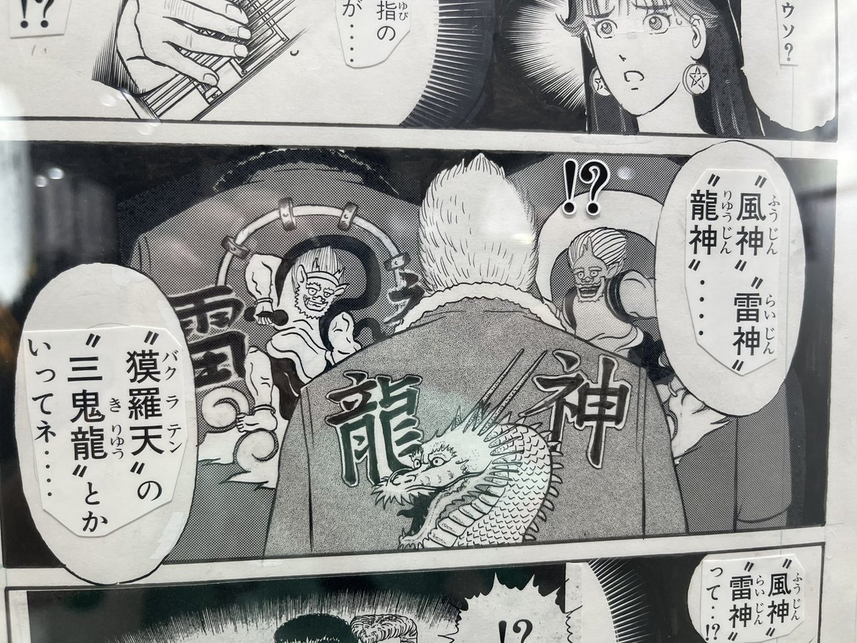 ウチの子供達3人の名前は、ママにバレないように獏羅天の三鬼龍に