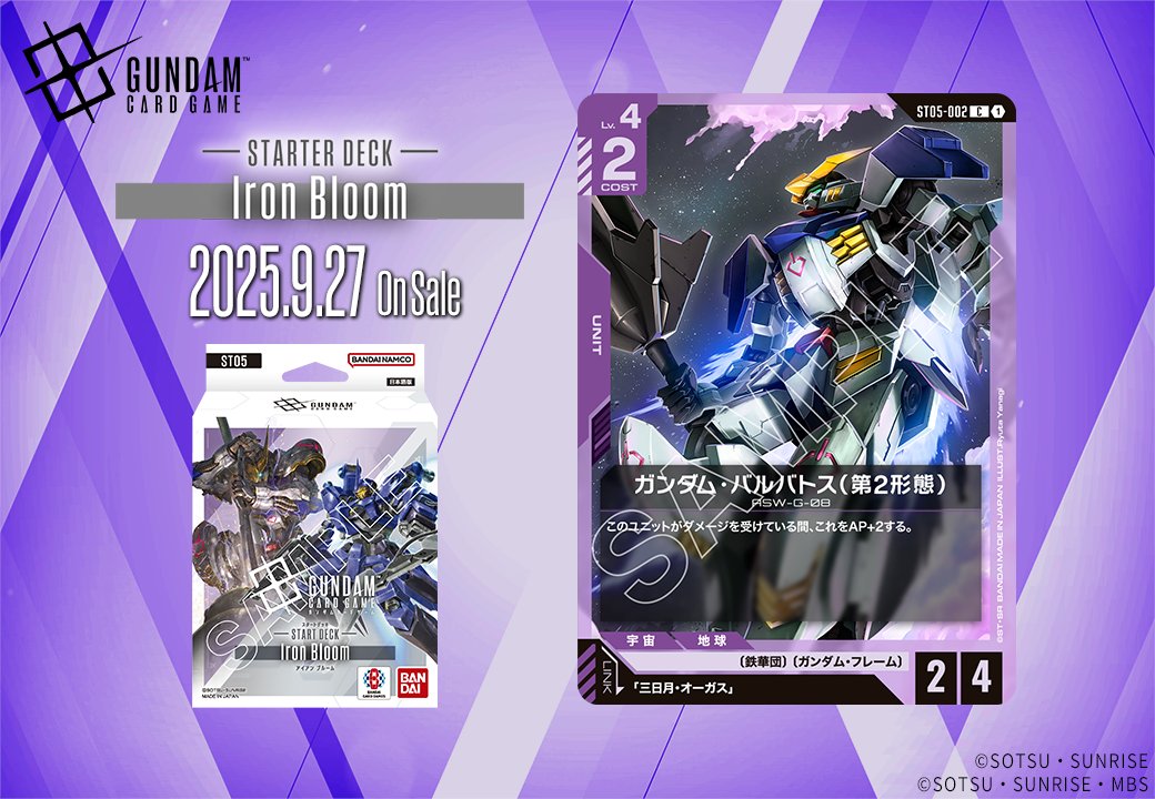 収録カード紹介】 「ガンダム・バルバトス(第2形態)」を紹介