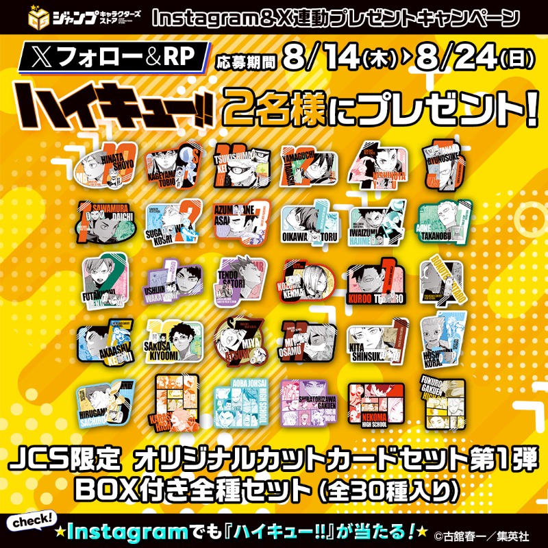 Present🎁 】 『ハイキュー!!』オリジナルカットカードセット 第1弾