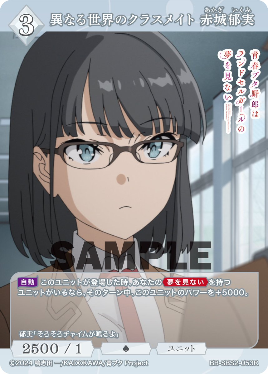 BDカード紹介】 8月29日発売、ブースターパック アニメ「青春ブタ野郎