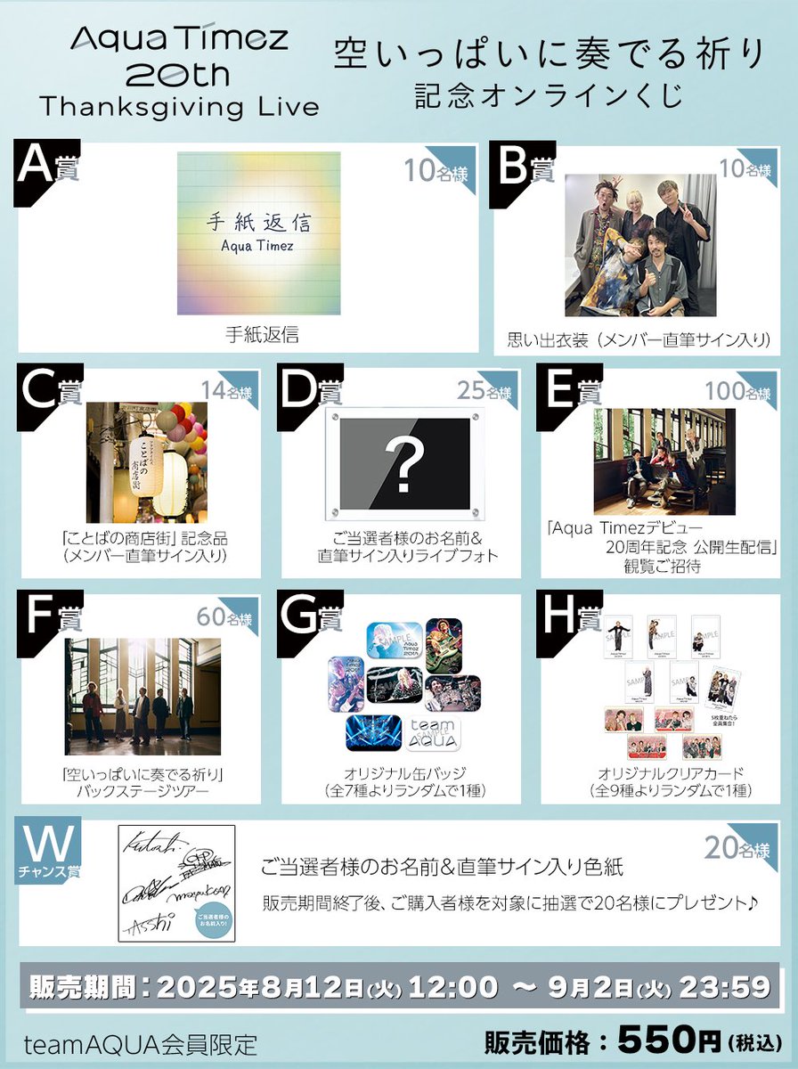 🌻team AQUA🌻】 ＼オンラインくじ開始💥／ Aqua Timez 20th