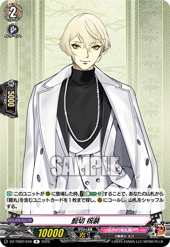 今日のカード②】 9月5日(金)発売 タイトルブースター「刀剣乱舞ONLINE