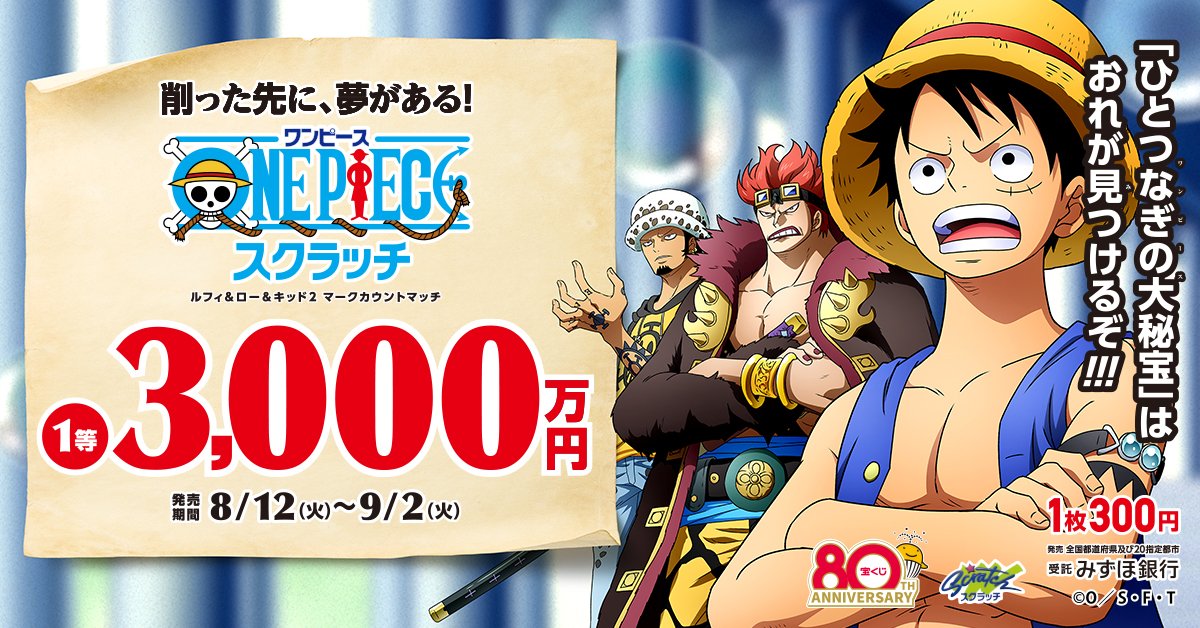 ひとつなぎの大秘宝(ワンピース)」は おれが見つけるぞ