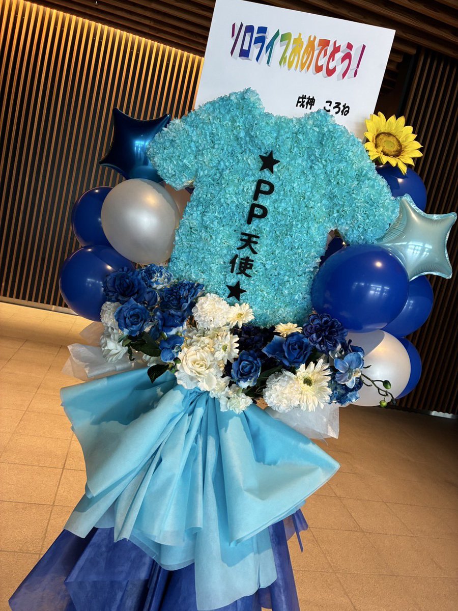 ソロライブおめでとう！ の気持ちを込めてフラスタを送りました