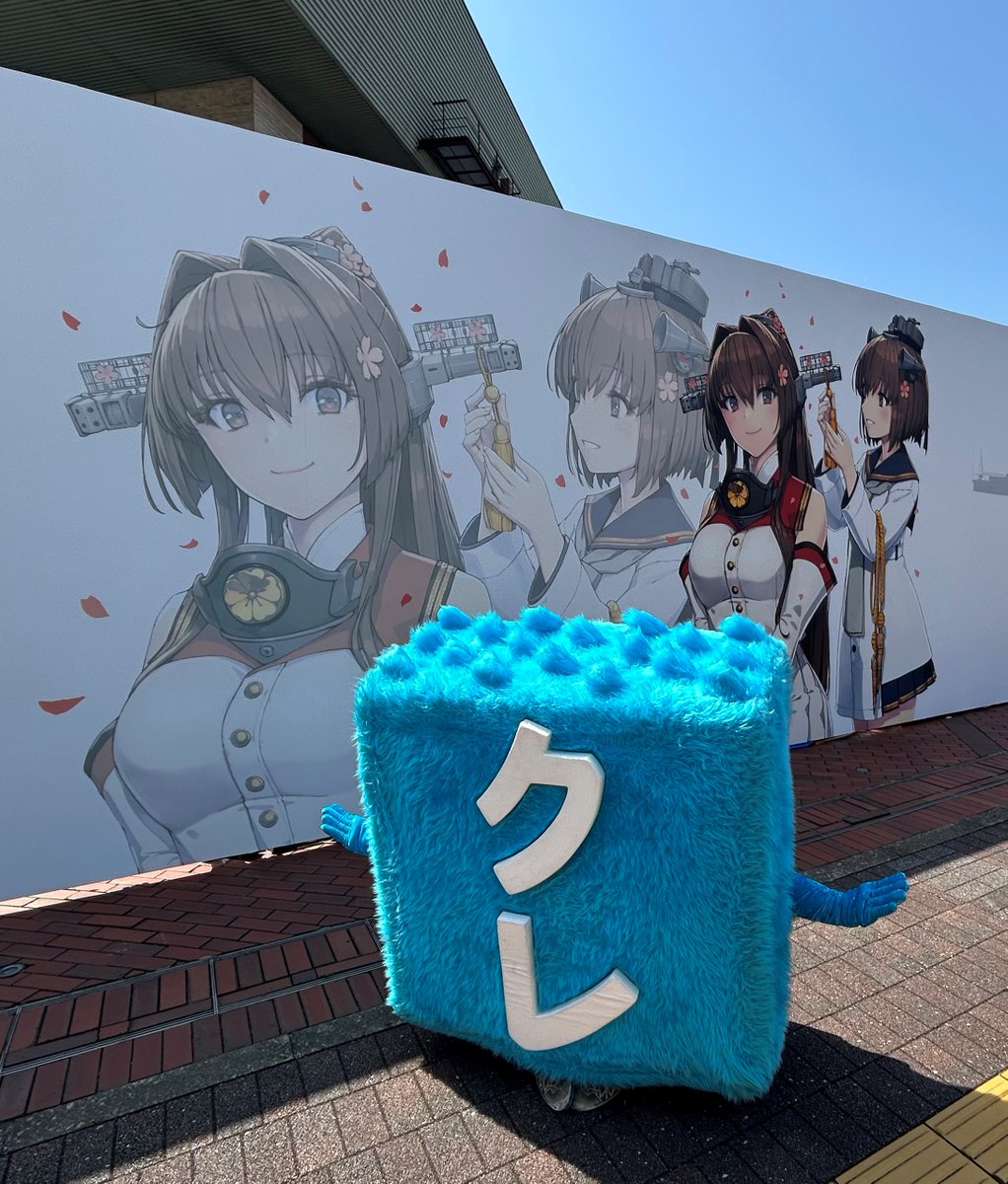 8がつ末まで開催中の ＃公式艦これ展 にぼくもいくよ～📢 8／21