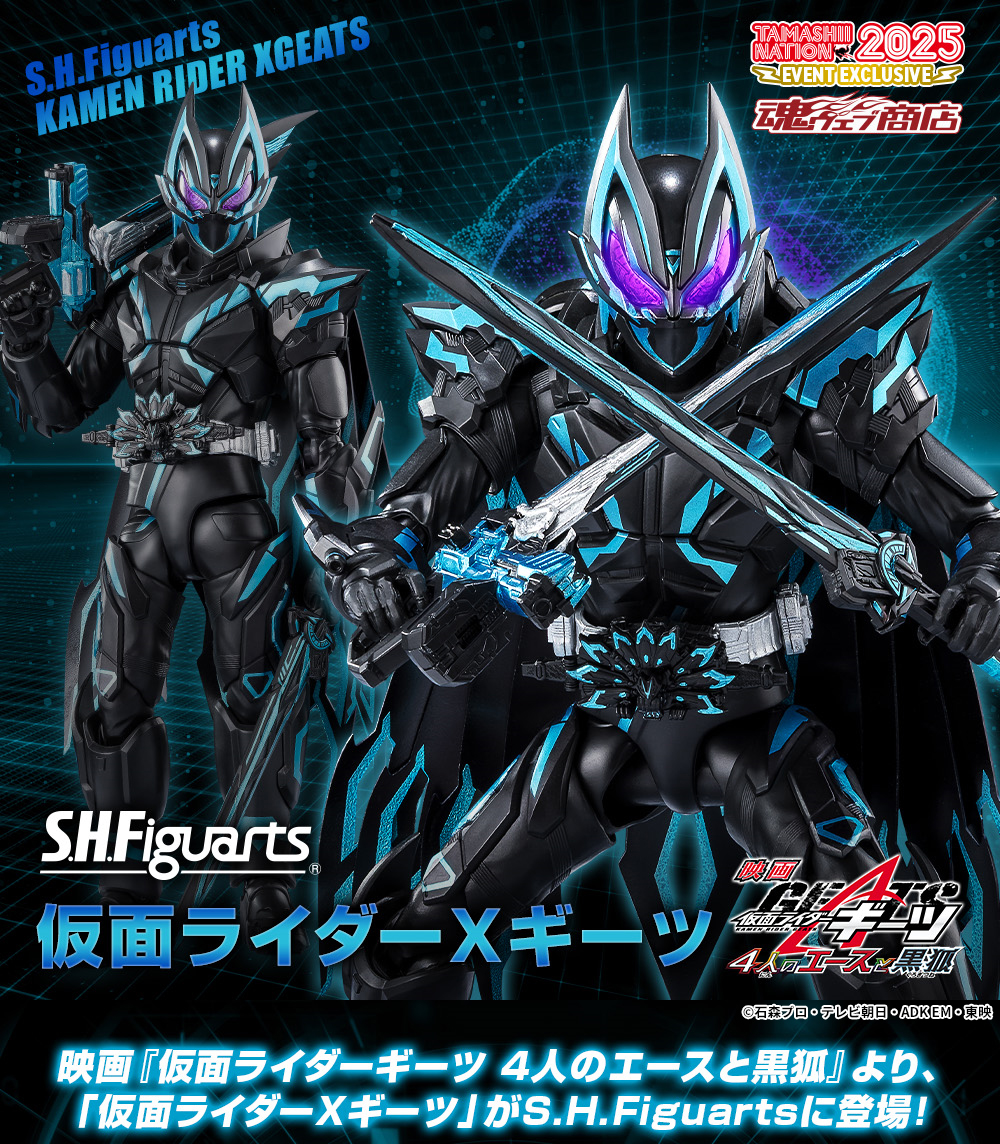 魂ネイション2025 開催記念商品】 「S.H.Figuarts 仮面ライダーXギーツ