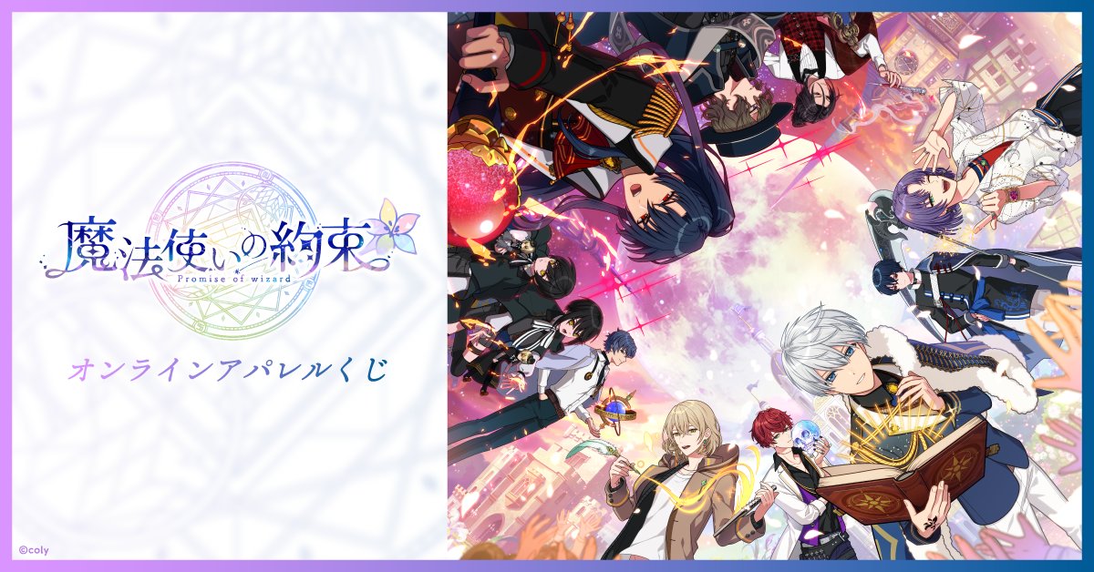 魔法使いの約束』 オンラインアパレルくじが登場🌙 ルームシューズや