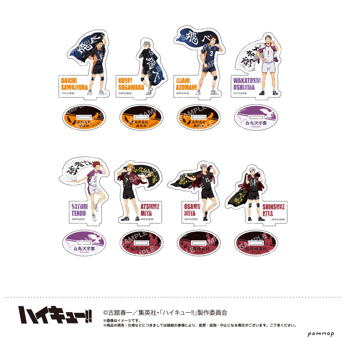 📣告知】 ／ ハイキュー!!横断幕イラストスクエア缶バッジ&アクリル